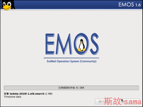 开始安装EMOS邮件系统并格式化硬盘